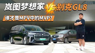 岚图梦想家VS别克GL8，谁才是MPV中的MVP？