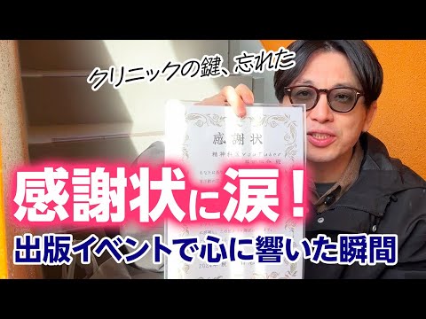 自分の人生「仕方ない」？〜出版イベントの感想