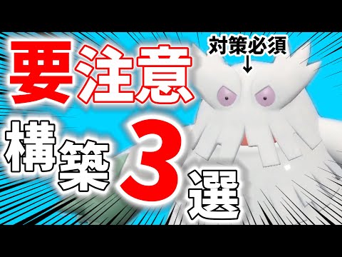 【ランクマッチ最新版】これから注意しなければいけない構築3選｜ダブルバトル【ポケモンSV】