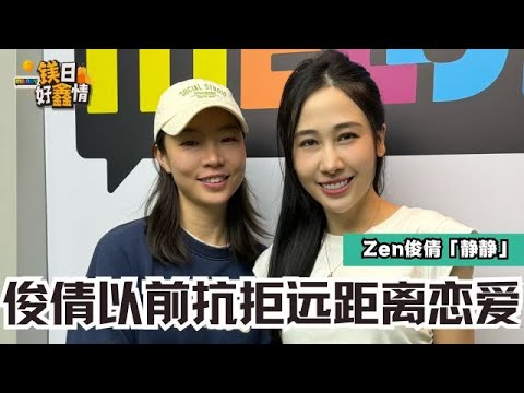 【MELODY人生进修班】Zen俊倩时隔三年再发新歌「静静」❤️ 觉得自己很渺小🥹