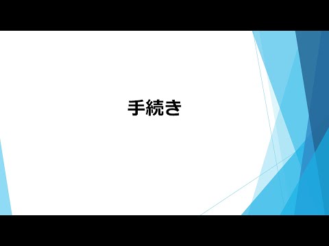 （日本年金機構）【分割版3】健康保険・厚生年金保険事務手続きガイド　手続き(従業員を採用したとき)