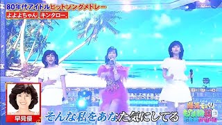 夏色のナンシー　よよよちゃん　キンタロー。　早見優