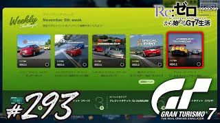 [GT7] World Touring Car 800 "Daytona Road Course"! ~Weekly Challenge November 5th week~ [293] [PS5]