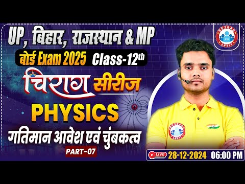 Class 12 Physics Chapter 4 Moving Charges and Magnetism | 12th Physics Chirag Series Revision Class