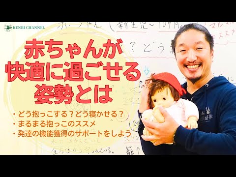 【まるまる抱っこのススメ】赤ちゃんが快適に過ごせる姿勢をつくってあげよう