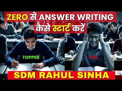 Zero से answer writing शुरुआत कैसे  करें | Mains की तैयारी कैसे करें ?#bpsc SDM Rahul Sinha