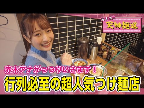 天神でみつけた行列必至の超人気つけ麺店へ！