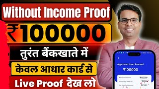 Loan App Fast Approval 2024 | Instant Loan App Without Income Proof | No Bank Statement Loan App