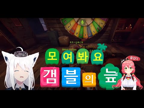 모여봐요 갬블러의 늪