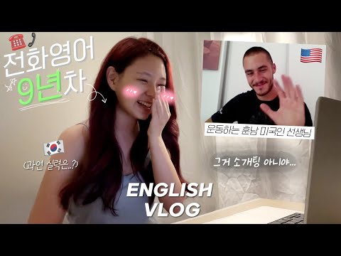 Eng Vlog | 영어회화 공부하랬더니 국경없는 소개팅하는 영어 브이로그 🗣🇺🇸 (feat.Cambly)