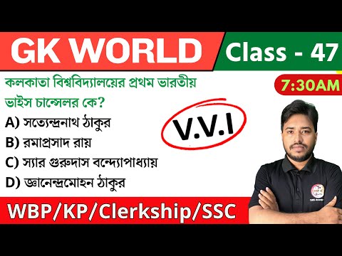 🔴GK World - 47 | জিকে ক্লাস | For WBP/KP/Railway/SSC/PSC Exam | GK Class 2024 | The Way of Solution