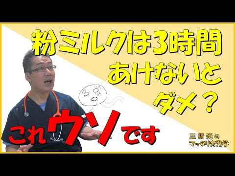 【母乳と栄養】粉ミルクは3時間あけなければイケないの？