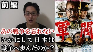 【映画の話】あの戦争を忘れない 1/2「激動の昭和史 軍閥」二・二六事件～サイパンの戦い