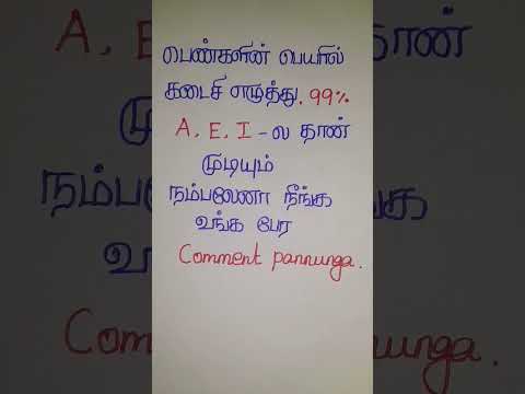 உங்க பெயரை கமெண்ட் பண்ணுங்க #shortvideo #tamil #trending #kathalkavithaigal #tamilquotes