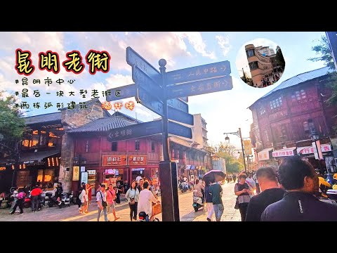 云南大理旅行EP15 | #酒杯楼 #当地美食 #抗战胜利纪念堂 | 昆明老街