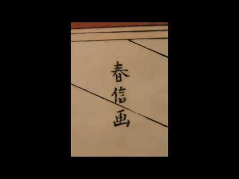 鈴木春信 Suzuki Harunobu (1725？~70)《風俗四季哥仙・菊月》中判 錦絵江戸時代・18世紀 東京国立博物館蔵