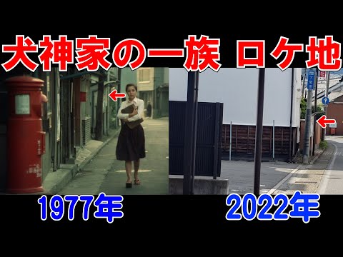 【後編】信州で映画「犬神家の一族」ロケ地巡りをしてきました