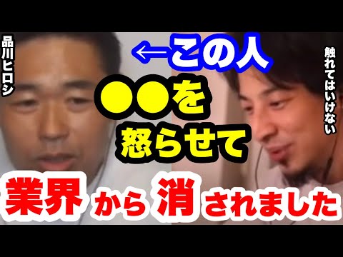 【ひろゆき✖️品川ヒロシ】芸能界で絶対に怒らせてはいけない人物。品川ヒロシが干された理由。