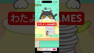 猫にみつかるな🐈 #shorts  #スマホゲーム