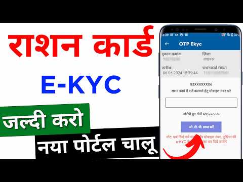 राशन कार्ड  e-KYC  करने का पूरा तरीका | Ration Card e kyc Kaise kare 2024 | Ration Card Ekyc online