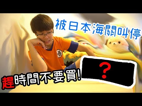 KillerSteal:注意！就是因為它我被日本海關叫停了.......🤷🏽‍♂🤷‍♀