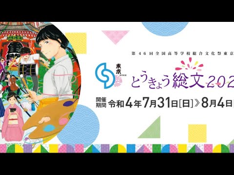 京都橘高校吹奏楽部 とうきょう総文2022パレード Kyoto Tachibana SHS Band 4K