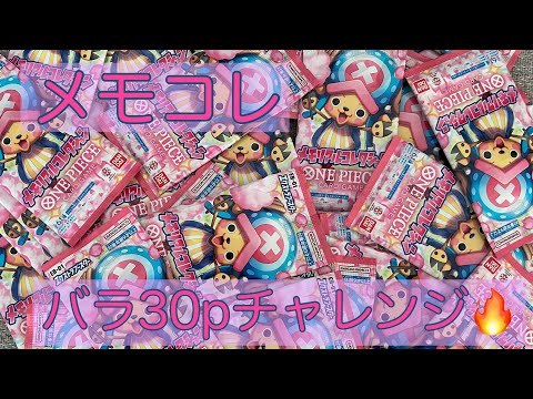 【ワンピカード】エクストラブースター‼️メモリアルコレクション😍衝撃の開封結果…🤯