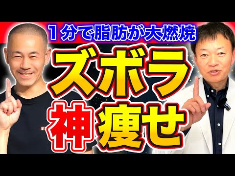 【超神回】たった１分アソコに〇〇を貼るだけでお腹の脂肪が大燃焼！世界一簡単なズボラプニョ肉はがし（山内義弘先生とコラボしました♪）