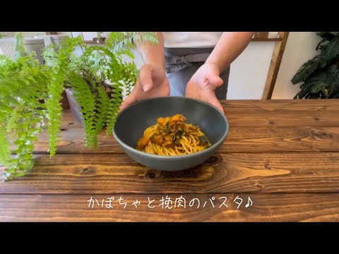 かぼちゃと挽肉のパスタ♪