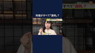 熊本市のメーカーが透明なしょうゆ開発　服にはねても目立たない…暑さ続く中「透明な食べ物で涼を感じてほしい」 #shorts