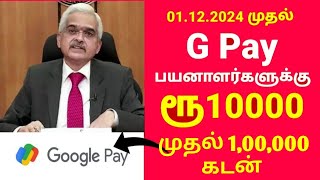 gpay loan option not showing tamil Google pay Loan Get upto 8 Lakhs in 5 minutes #loan2024 #gpay