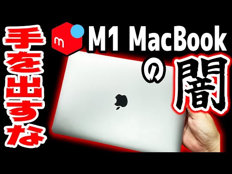 【闇】メルカリのMacbook修理に手を出してはいけない