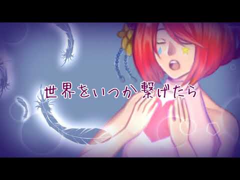 【UTAU Cover】鴇色の歌姫【Merry Kohaku // 戯白メリー】