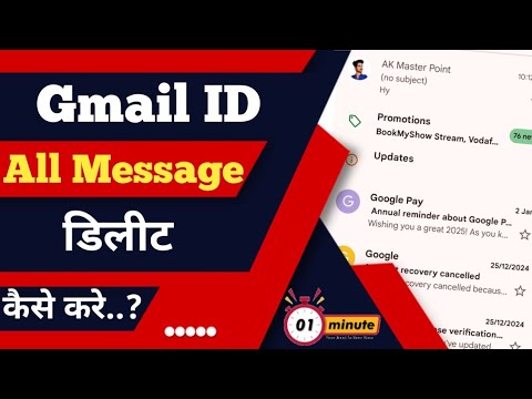 Gmail all message delete kaise kare ? how to delete Gmail all message ?