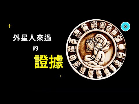 5個神蹟證明，外星人可能來過地球