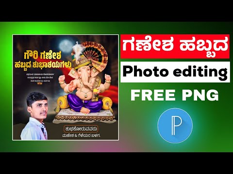 Ganesh chaturthi banner editing 2024 | Kannada | Banner editing tutorial in Kannada 2024 |