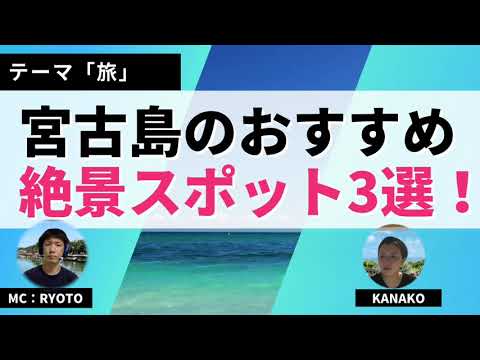 宮古島の絶景スポット3選！おすすめの場所を教えちゃいます♪