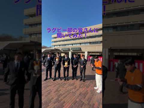 法政大学ラグビー部にインタビュー！！