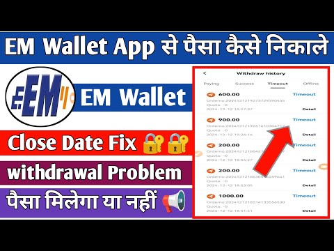 EM wallet Earning App Close Date fix 🔐|| Withdrawal problem 😭|| सबका पैसा डूब ने वाला है 📢 Update