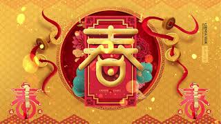 2021 新年迎春背景视频 Chinese New Year 2021 (background video)