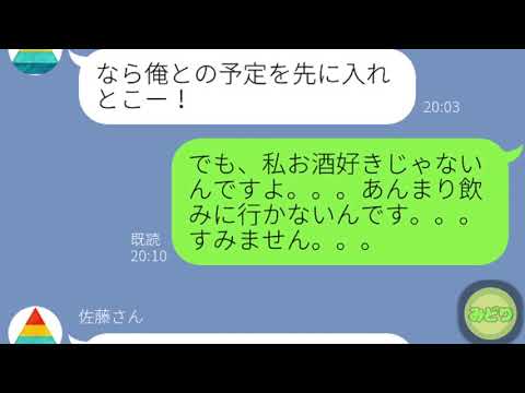 【LINE】若い女性社員ばかりを執拗に誘うセ〇ハラ上司に待ち受けていた結末とは？【みどりトーーク！】