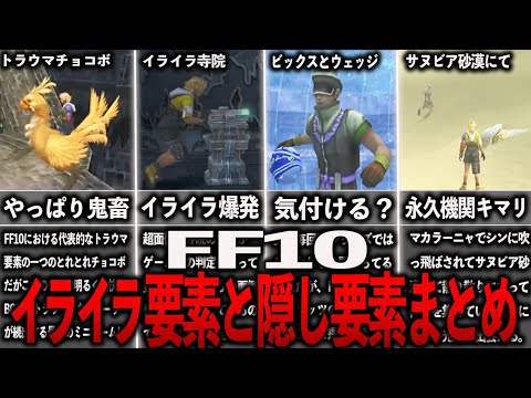 FF10の隠し要素まとめ