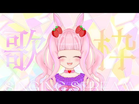 【#歌枠 】喉と相談しながらちょこっと歌枠✨【 #karaoke 】 #新人vtuber #shorts