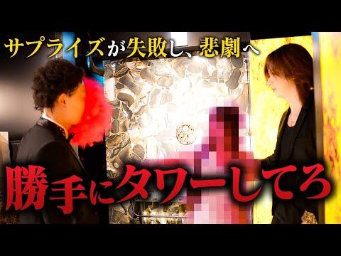 【ホスト失格】姫ブチギレで気合い100%で臨んだイベントが大失敗。【CLUB CERN】新代表☆沙羅に密着