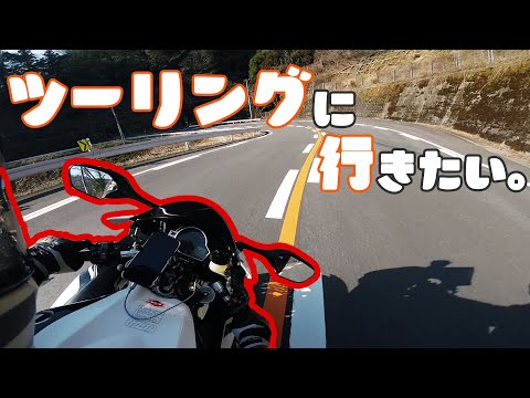 道志みち | ツーリングしてる気分になれる動画 | CBR1000RR