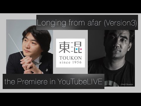 【LIVE】藤倉大： ”Longing from afar” Version3初演【山田和樹指揮】