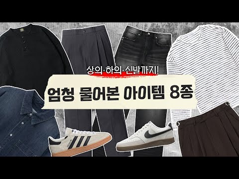 [구독자PICK] 올가을 구독자가 선택한 BEST 아이템 총정리!