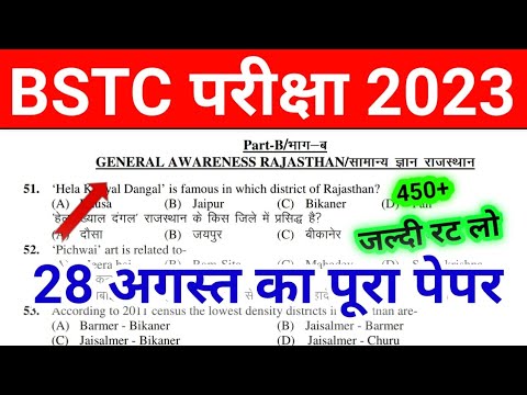 BSTC 28 August Paper 2023 | Rajasthan BSTC Model Paper 2023 | BSTC Online Classes 2023 | BSTC Exam