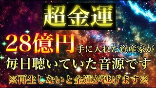 💲超金運💲✨突然金運が上がったと報告の多かった開運BGMを特別に一般公開いたします💰億単位の収入も叶います💰金運が神レベルまで引き上げられる特別なエネルギーを注ぎ込みます