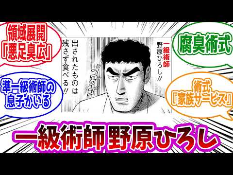 【呪術廻戦】「あらゆる術師」に対する読者の反応集【総集編】